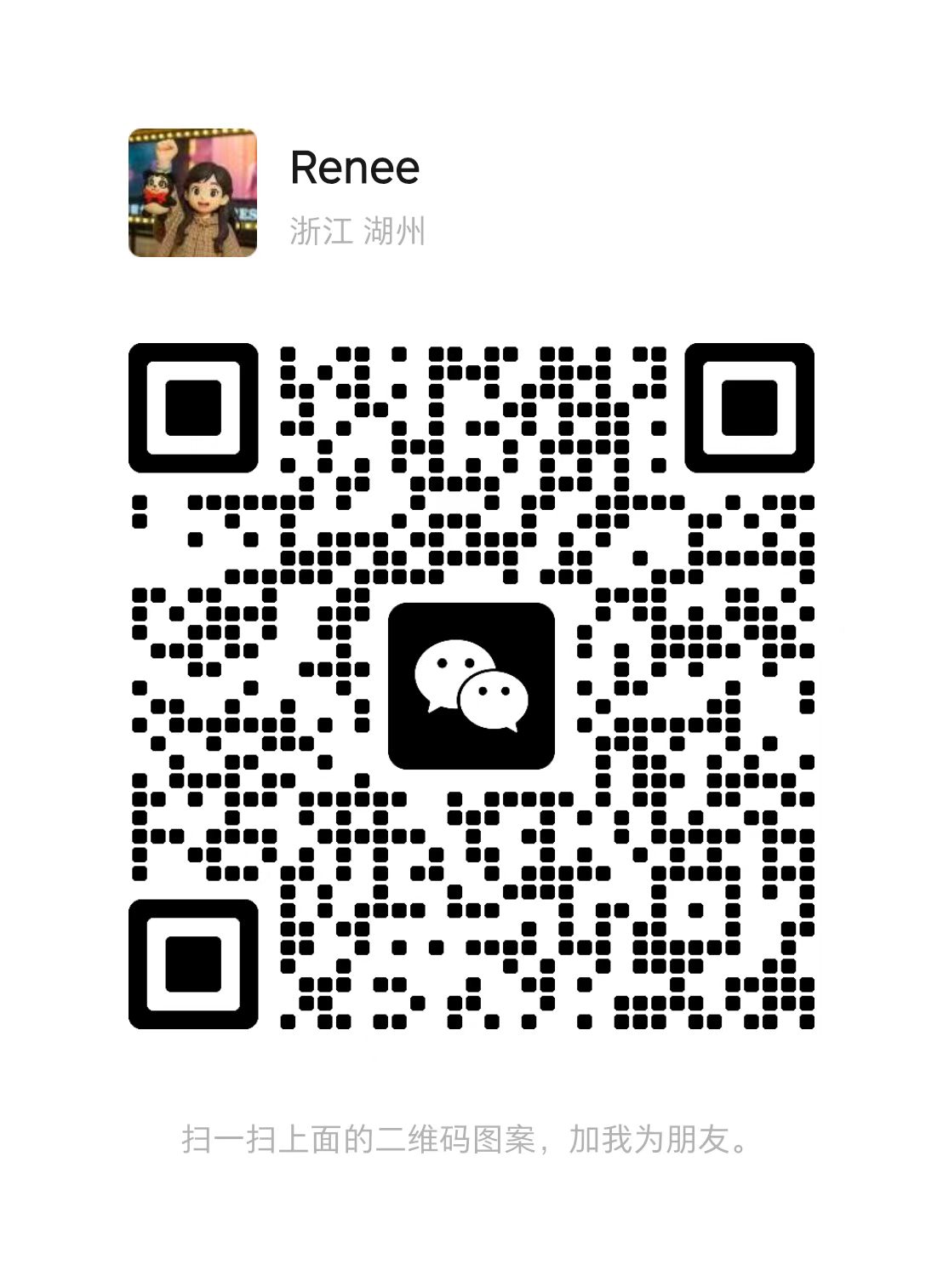 Renee 微信二维码